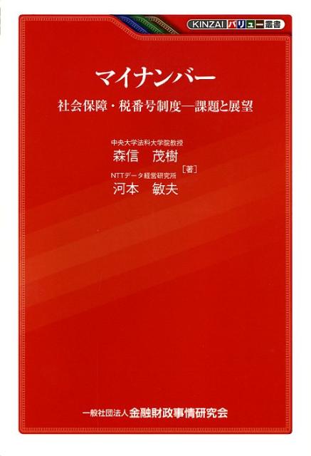 マイナンバー【送料無料】