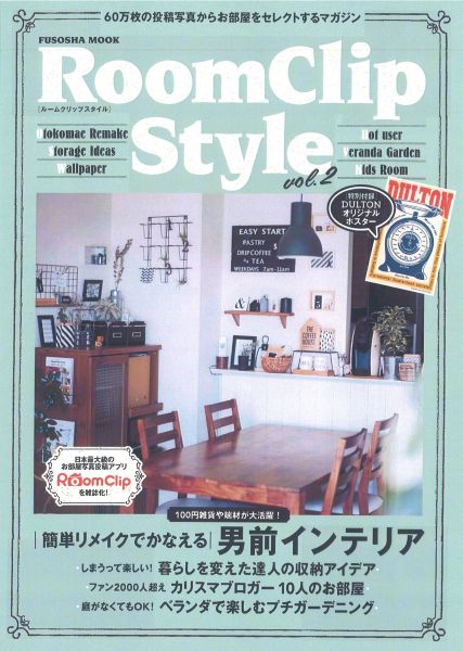 RoomClip　Style（vol．2）