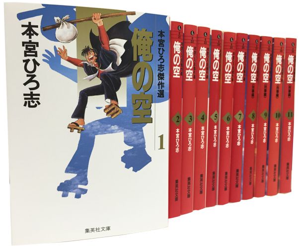 俺の空 全11巻セット