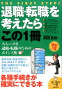 退職・転職を考えたらこの1冊改訂7版 はじめの一歩 [ 岡田良則 ]