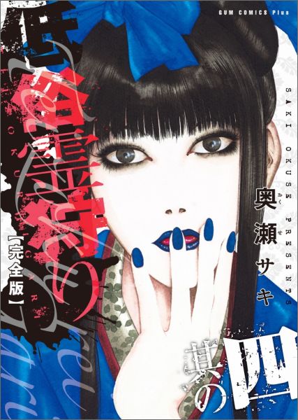 低俗霊狩り 完全版 其の4
