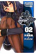 大帝国FANCISM 2