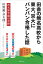 田舎の無名高校から東大、京大にバンバン合格した話 1,512円