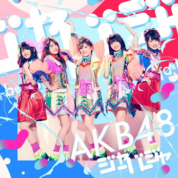 ジャーバージャ (初回限定盤 CD＋DVD Type-A) [ AKB48 ]