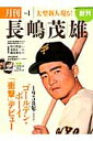 月刊長嶋茂雄(vol.1) 月刊長嶋茂雄(vol.1)