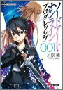 ソードアートオンライン アイテム口コミ第1位