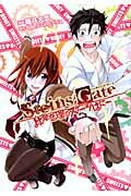 STEINS；GATE 比翼恋理のスイー