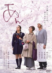 あん　DVD　スタンダード・エディション [ <strong>樹木希林</strong> ]