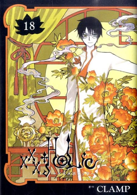 ×××HOLiC 18