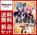 やさしい新説死霊術 1-2巻セット - 楽天ブックス