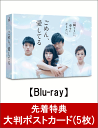 【先着特典】ごめん、愛してる Blu-rayBOX(大判ポストカード 5枚付き)【Blu-ray】 [ 長瀬智也 ]