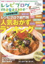 レシピブログmagazine Vol.6 春号