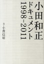 小田和正ドキュメント 1998-2011