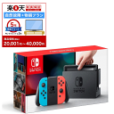 Nintendo Switch Joy-Con(L) ネオンブルー/(R) ネオンレッド 【楽天あんしん延長保証（自然故障＋物損プラン）セット】