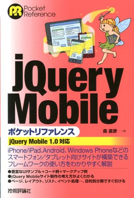 jQuery@Mobile|Pbgt@X jQuery@Mobile@1D0Ή iPocket@referencej [ XF ]