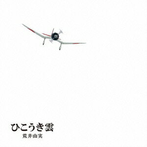 40周年記念盤 ひこうき雲 ＜LPサイズ絵本仕様＞(完全限定生産盤 CD+DVD) [ 荒井由実 ]