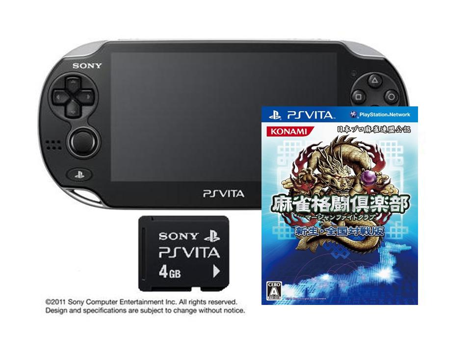 「PlayStation(R)Vita 3G/Wi-Fiモデル クリスタル・ブラック 初回限定版」+「麻雀格闘倶楽部 新生・全国対戦版」+「専用メモリーカード（4GB）」セットの画像