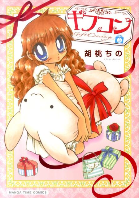 ギフコン