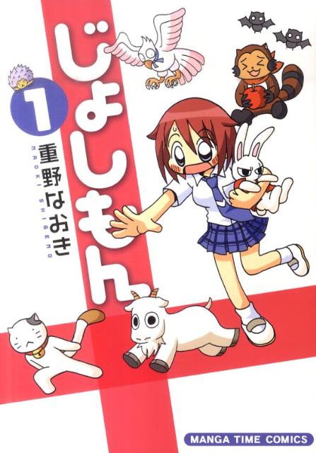 じょしもん