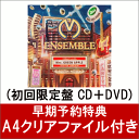 【早期予約特典】ENSEMBLE (初回限定盤 CD＋DVD) (A4クリアファイル付き) [ Mrs.GREEN APPLE ]