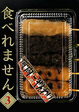 食べれません