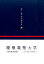 慶応義塾大学通信教育課程入学案内(2017年度) 699円