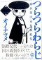 つらつらわらじ 備前熊田家参勤絵巻 2