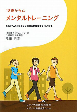 18歳からのメンタルトレーニング