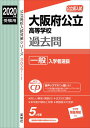 大阪府公立高等学校一般入学者選抜(202... 大阪府公立高等学校一般入学者選抜(202...