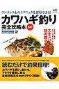 カワハギ釣り完全攻略本 ワンランク上のテクニックを習得できる! (エイムック)
