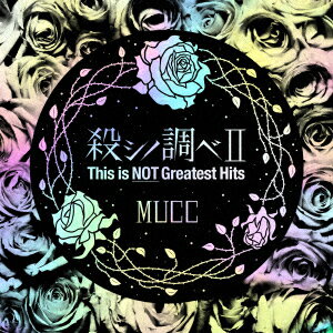 殺シノ調べ2 This is NOT Greatest Hits [ MUCC ]