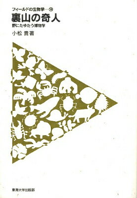 裏山の限定アイテム特別入荷、思わず目移りしてしまう、人気商品があつまっています