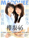 MARQUEE(Vol.133) 特集:欅坂46 田村保乃 藤吉夏鈴