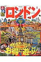 るるぶロンドン (るるぶ情報版)