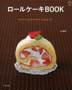  ロールケーキBOOK