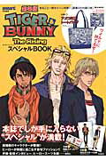 TIGER＆BUNNY　スペシャルBOOK
