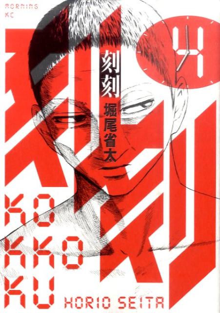 刻刻