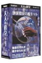 地球環境分析キット