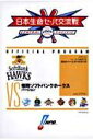 日本生命セ・パ交流戦 福岡ソフトバンクホークス 公式プログラム