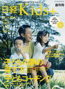 日経kids+創刊号