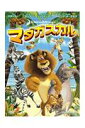 【DVD】 マダガスカル スペシャル・エディション