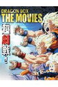 【DVD】 DRAGON BOX THE MOVIES 【完全予約限定生産】