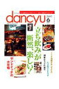 dancyu2005年6月号