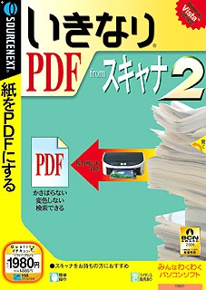 いきなりPDF from スキャナ 2