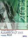 AutoMECH LT 2005