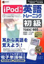 media5 i Pod pg[jO TOEIC TEST460x