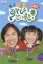 NHKおかあさんといっしょ::弘道・きよこのあそびだいすき!