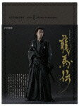NHK大河ドラマ 龍馬伝 完全版 DVD BOX-1(season1) [ 福山雅治 ]【送料無料】