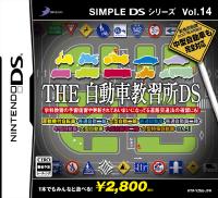 SIMPLE DS シリーズVOL．14 THE自動車教習所DSの画像