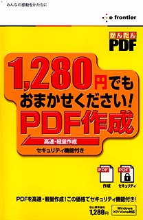 かんたんPDF作成